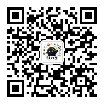欢迎关注【引力谷】二维码